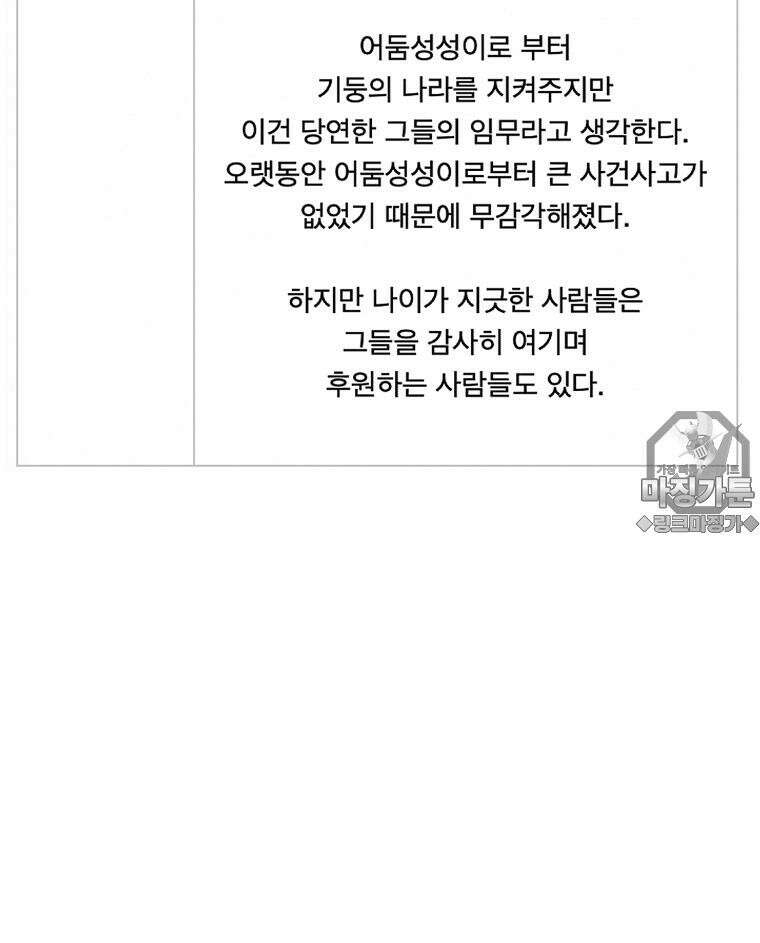 별똥별이 떨어지는 그 곳에서 기다려 [설특집-별떨곳 가이드] 62