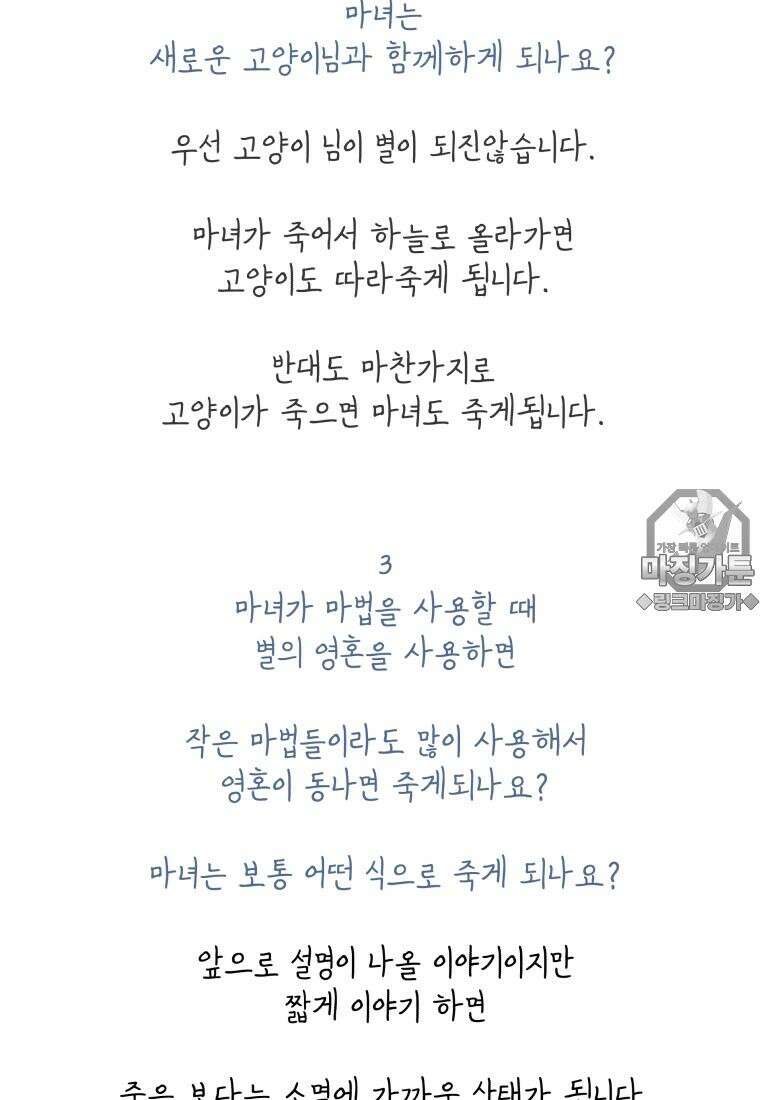 별똥별이 떨어지는 그 곳에서 기다려 [설특집-별떨곳 가이드] 68