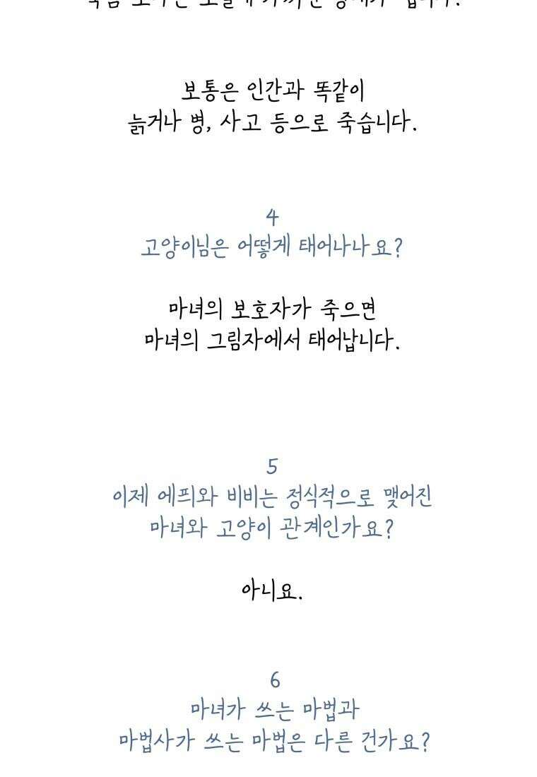별똥별이 떨어지는 그 곳에서 기다려 [설특집-별떨곳 가이드] 69