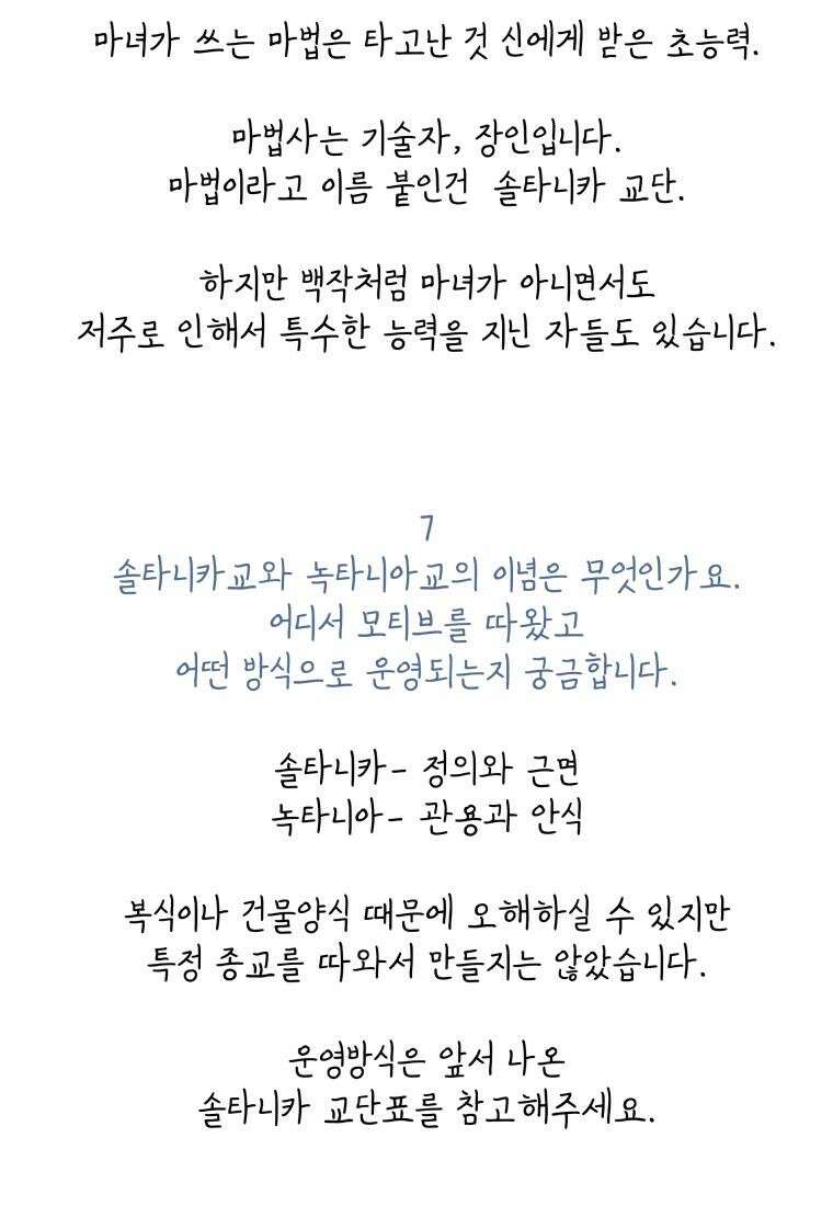 별똥별이 떨어지는 그 곳에서 기다려 [설특집-별떨곳 가이드] 70