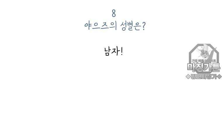 별똥별이 떨어지는 그 곳에서 기다려 [설특집-별떨곳 가이드] 71