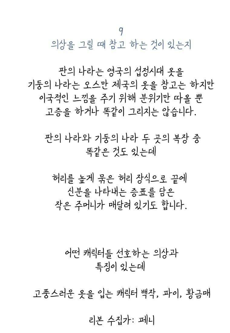별똥별이 떨어지는 그 곳에서 기다려 [설특집-별떨곳 가이드] 72