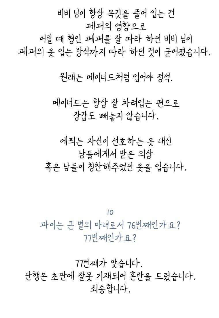 별똥별이 떨어지는 그 곳에서 기다려 [설특집-별떨곳 가이드] 73