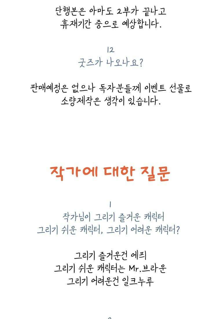 별똥별이 떨어지는 그 곳에서 기다려 [설특집-별떨곳 가이드] 75