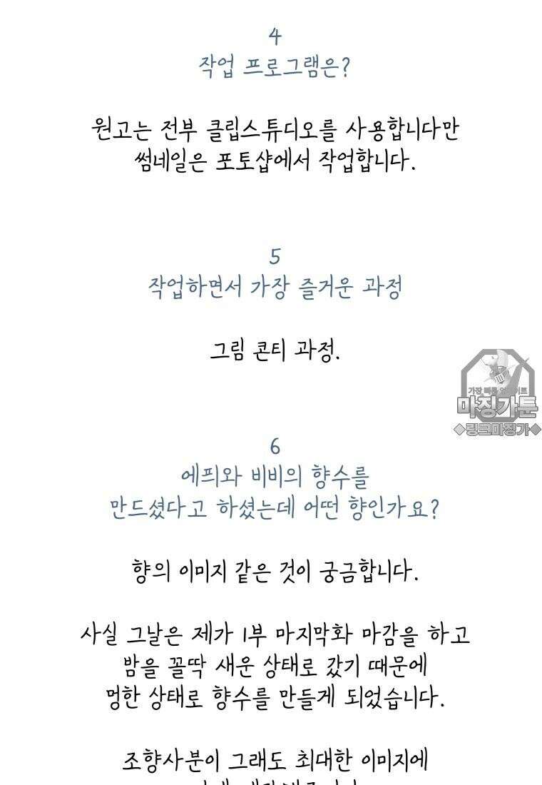 별똥별이 떨어지는 그 곳에서 기다려 [설특집-별떨곳 가이드] 77