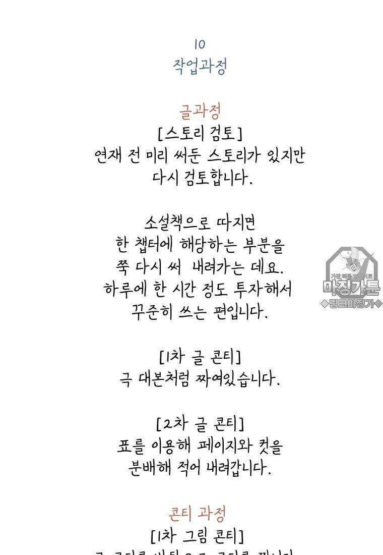 별똥별이 떨어지는 그 곳에서 기다려 [설특집-별떨곳 가이드] 80