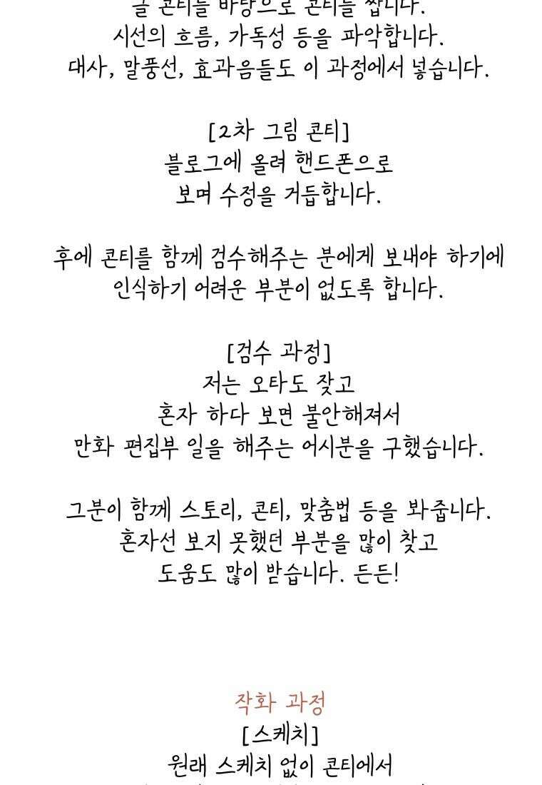 별똥별이 떨어지는 그 곳에서 기다려 [설특집-별떨곳 가이드] 81