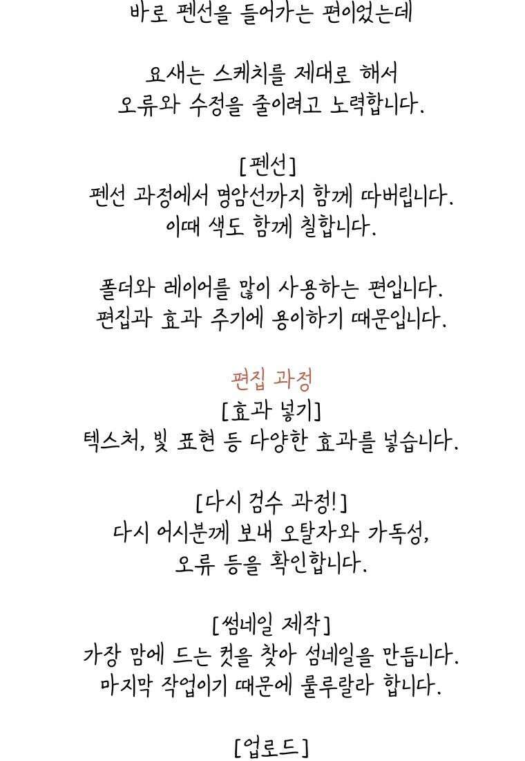 별똥별이 떨어지는 그 곳에서 기다려 [설특집-별떨곳 가이드] 82