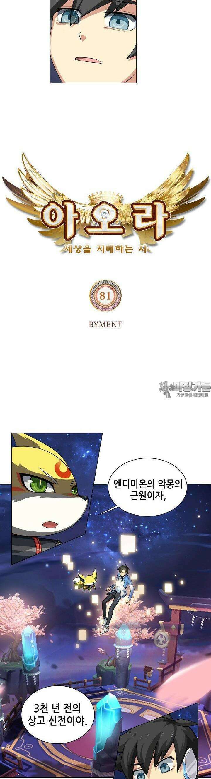아오라 81화 2
