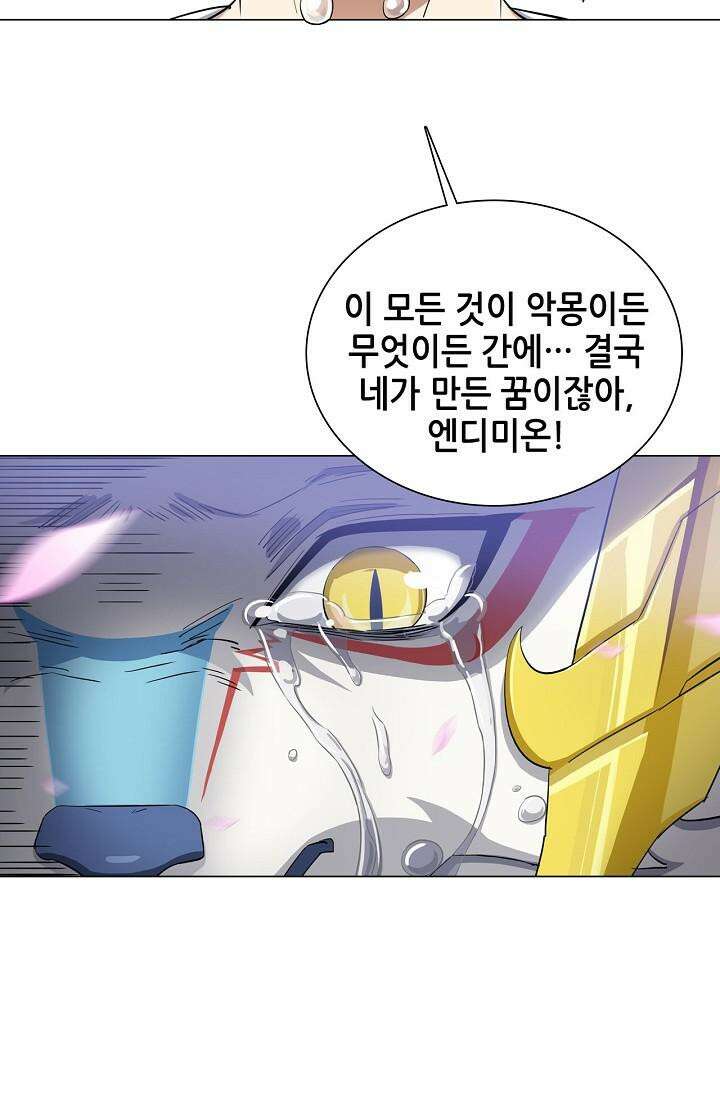 아오라 87화 5