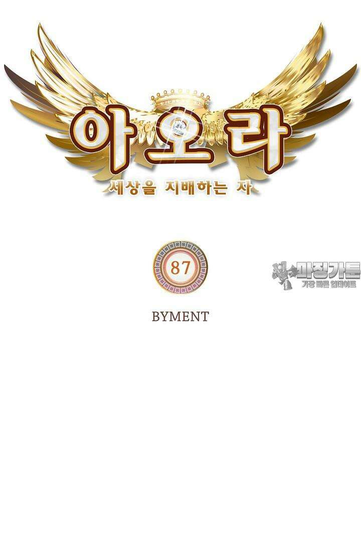 아오라 87화 6