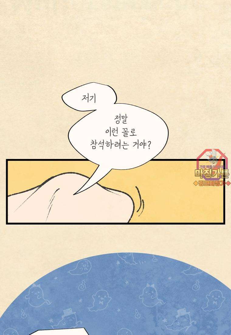 별똥별이 떨어지는 그 곳에서 기다려 2부 22화 1