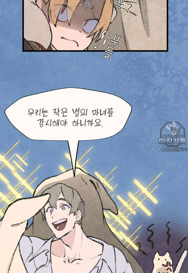 별똥별이 떨어지는 그 곳에서 기다려 2부 22화 3