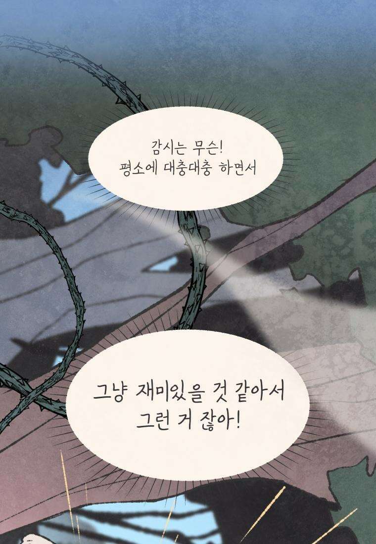 별똥별이 떨어지는 그 곳에서 기다려 2부 22화 5