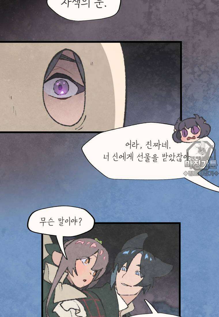 별똥별이 떨어지는 그 곳에서 기다려 2부 22화 12