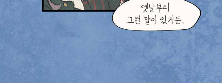 별똥별이 떨어지는 그 곳에서 기다려 2부 22화 13