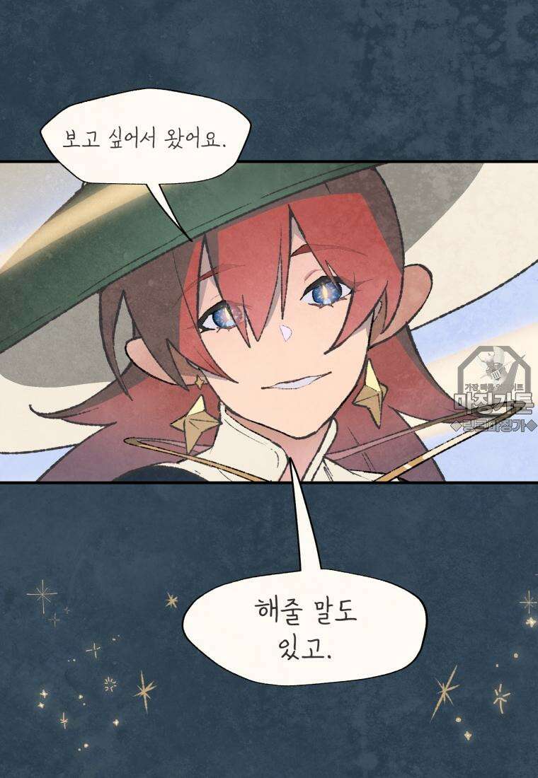 별똥별이 떨어지는 그 곳에서 기다려 2부 26화 3