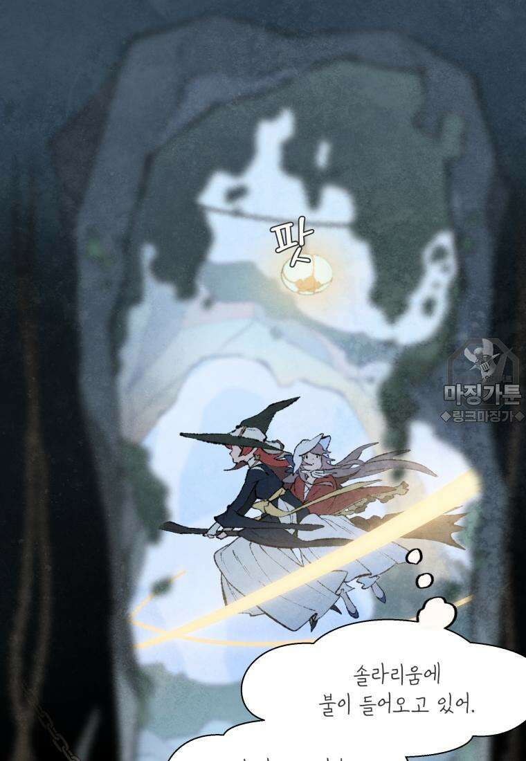 별똥별이 떨어지는 그 곳에서 기다려 2부 26화 6