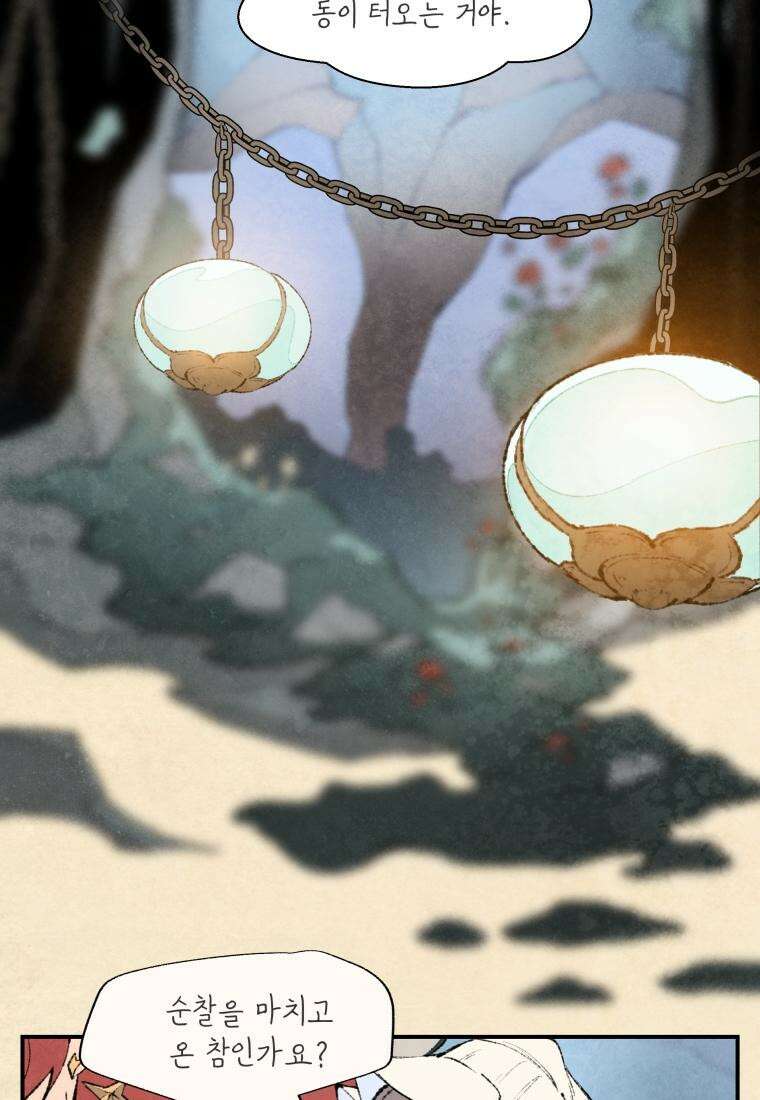 별똥별이 떨어지는 그 곳에서 기다려 2부 26화 7
