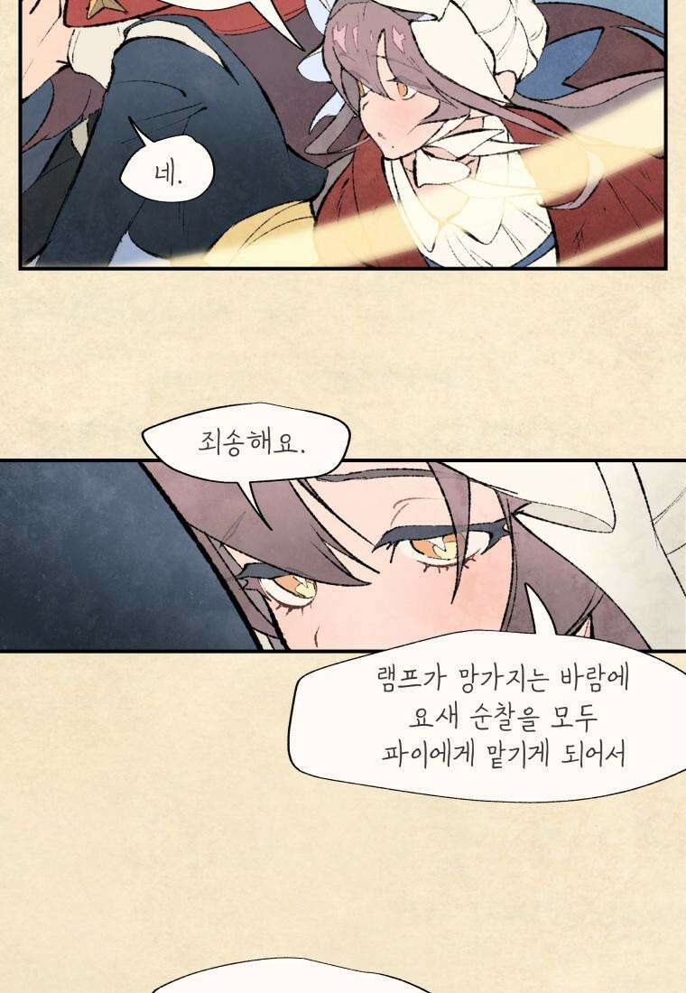 별똥별이 떨어지는 그 곳에서 기다려 2부 26화 8