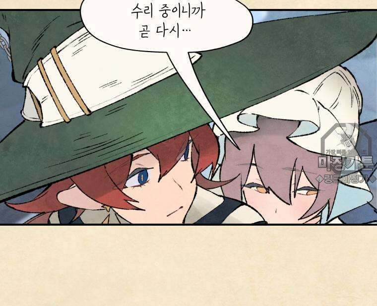 별똥별이 떨어지는 그 곳에서 기다려 2부 26화 9