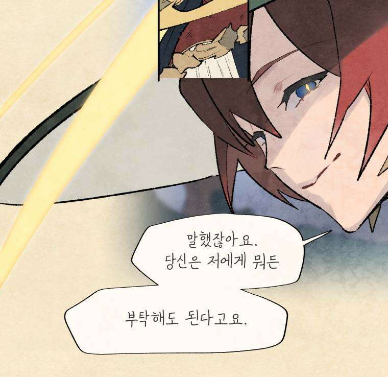 별똥별이 떨어지는 그 곳에서 기다려 2부 26화 11