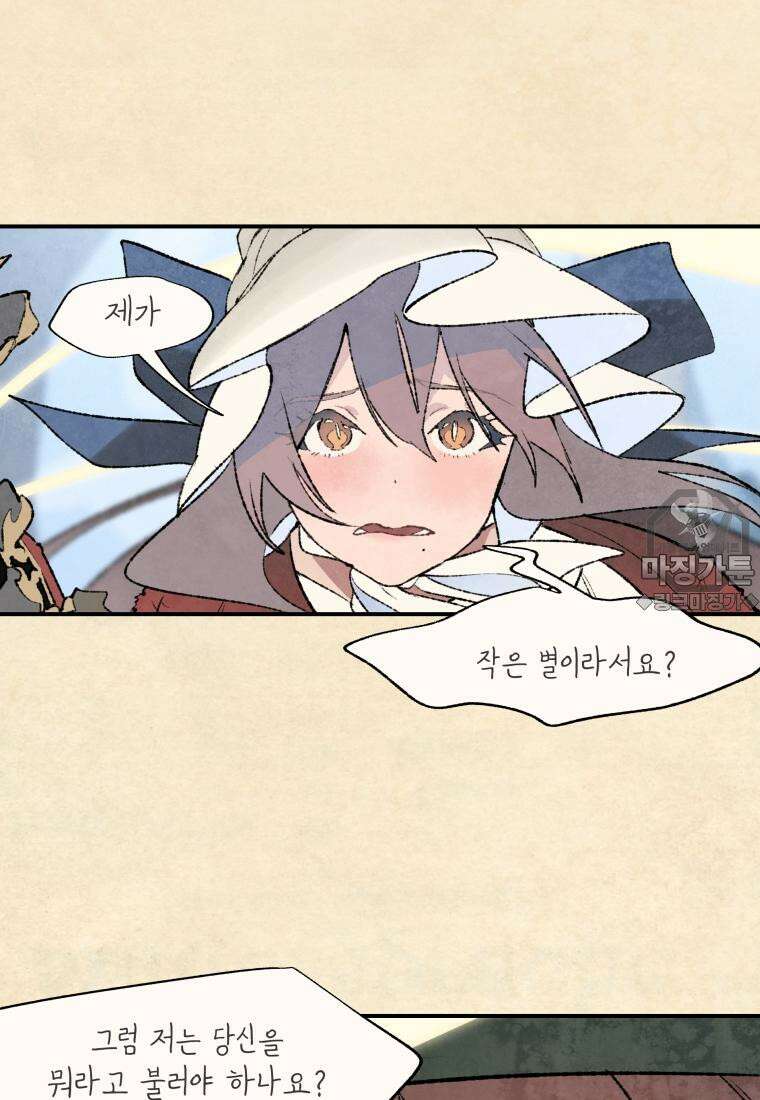 별똥별이 떨어지는 그 곳에서 기다려 2부 26화 12