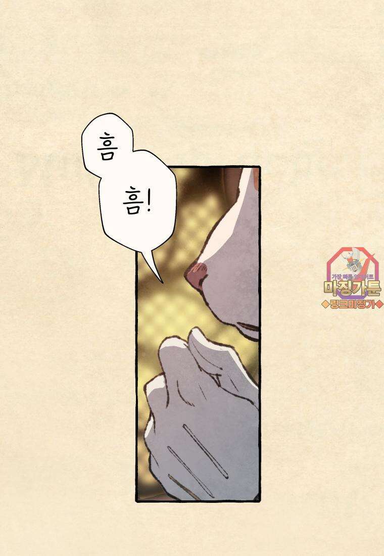 별똥별이 떨어지는 그 곳에서 기다려 2부 35화 1