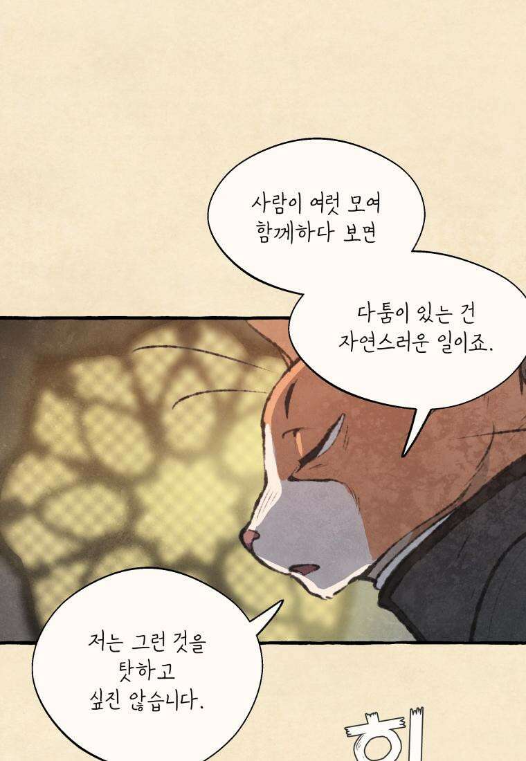 별똥별이 떨어지는 그 곳에서 기다려 2부 35화 2