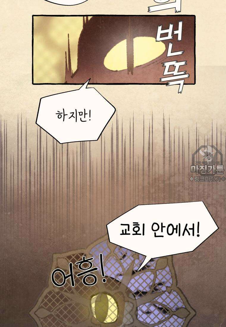 별똥별이 떨어지는 그 곳에서 기다려 2부 35화 3