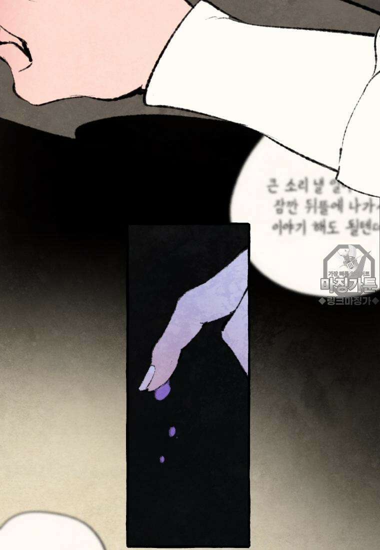 별똥별이 떨어지는 그 곳에서 기다려 2부 35화 9