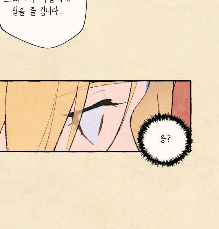 별똥별이 떨어지는 그 곳에서 기다려 2부 35화 13