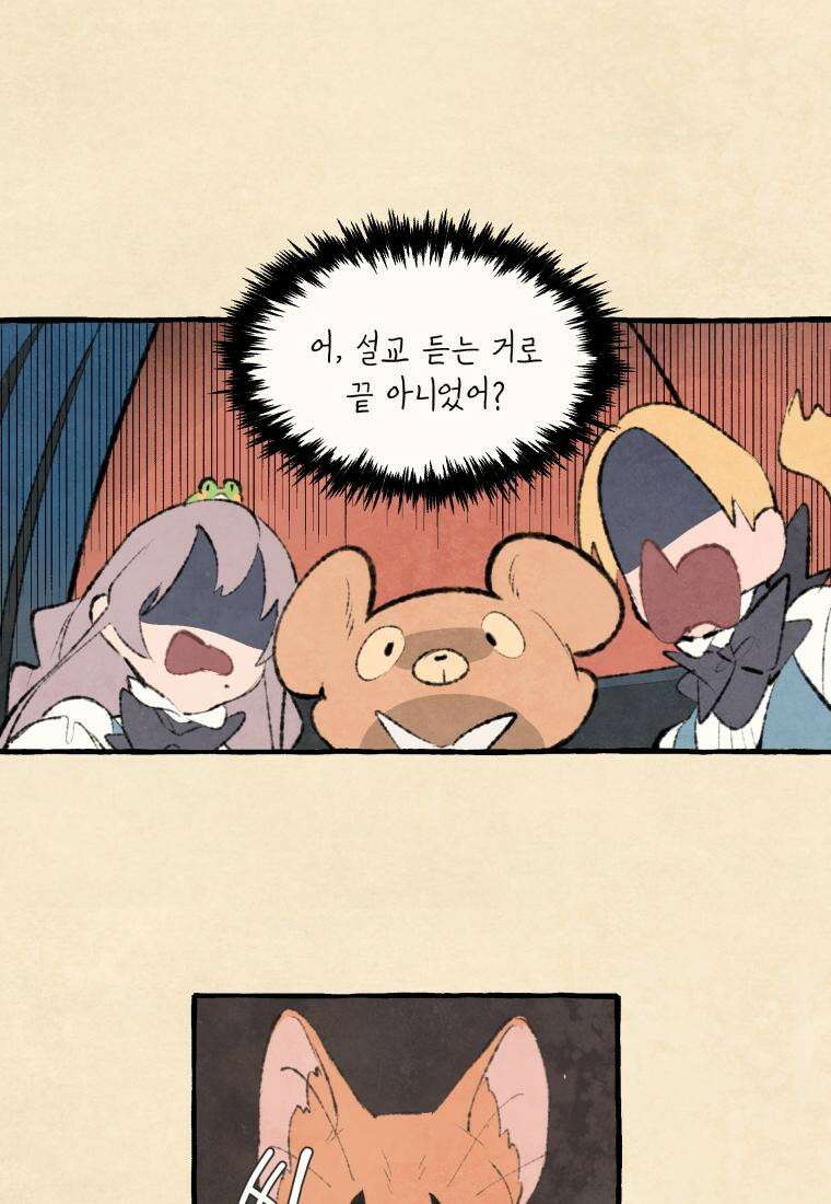 별똥별이 떨어지는 그 곳에서 기다려 2부 35화 14