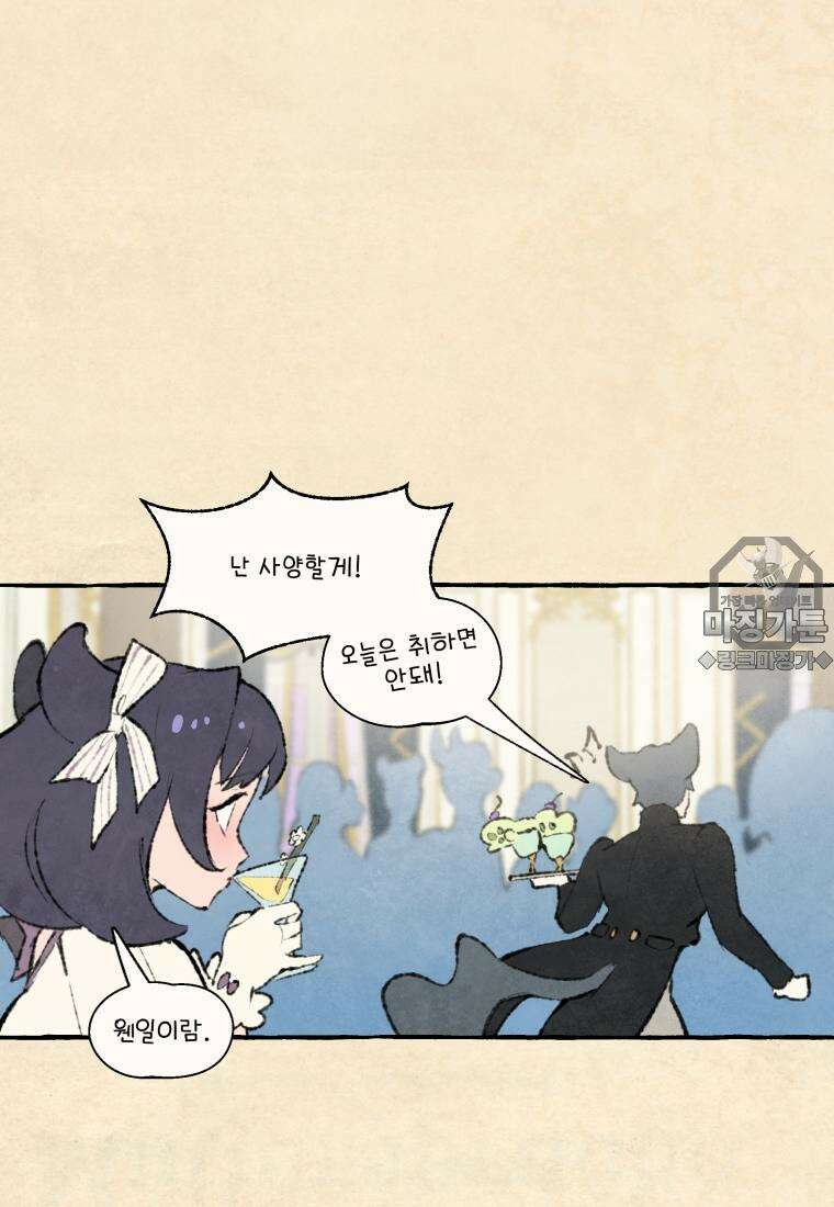 별똥별이 떨어지는 그 곳에서 기다려 2부 40화 6