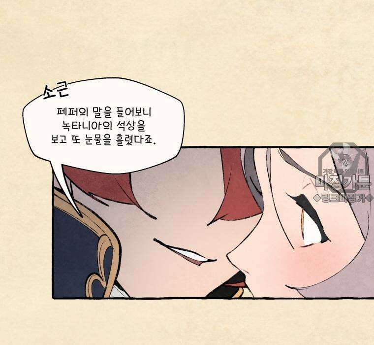 별똥별이 떨어지는 그 곳에서 기다려 2부 40화 12