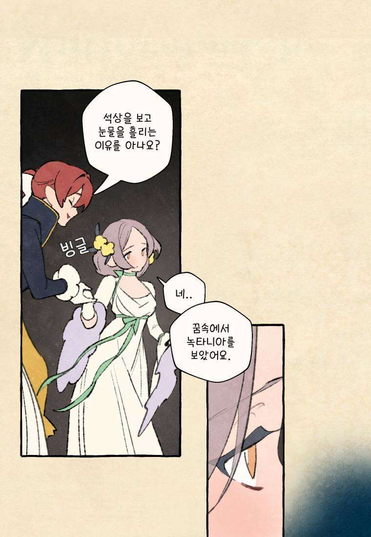 별똥별이 떨어지는 그 곳에서 기다려 2부 40화 13