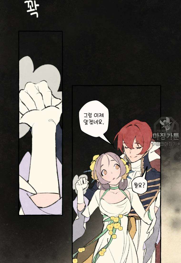 별똥별이 떨어지는 그 곳에서 기다려 2부 40화 15