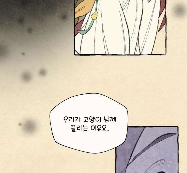 별똥별이 떨어지는 그 곳에서 기다려 2부 40화 16