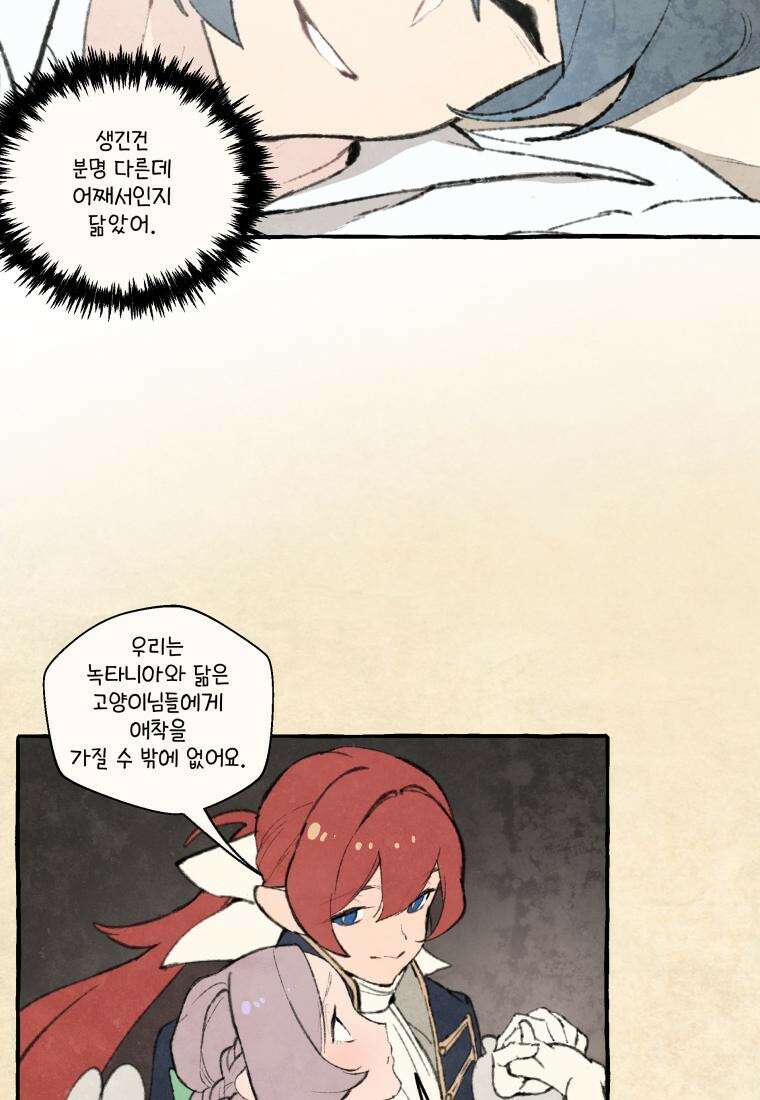별똥별이 떨어지는 그 곳에서 기다려 2부 40화 19