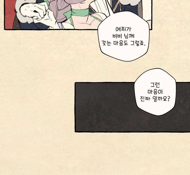 별똥별이 떨어지는 그 곳에서 기다려 2부 40화 20