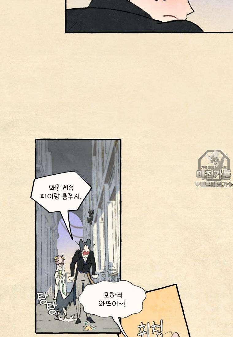 별똥별이 떨어지는 그 곳에서 기다려 2부 40화 27