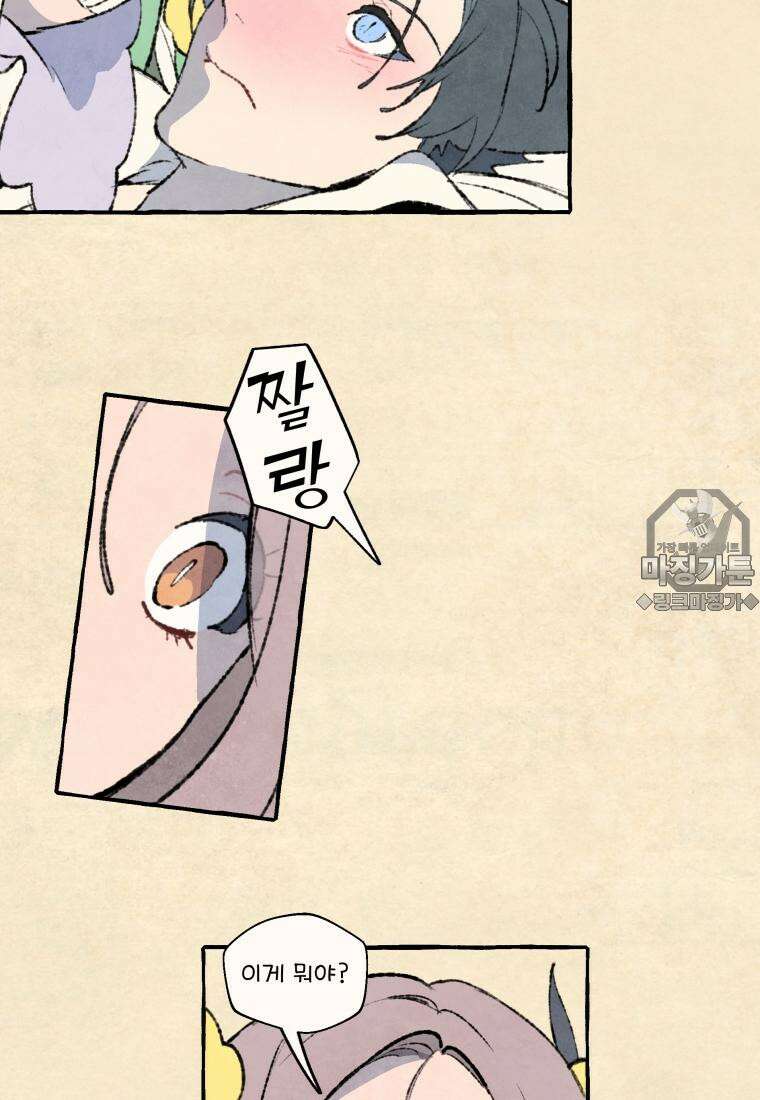 별똥별이 떨어지는 그 곳에서 기다려 2부 40화 30