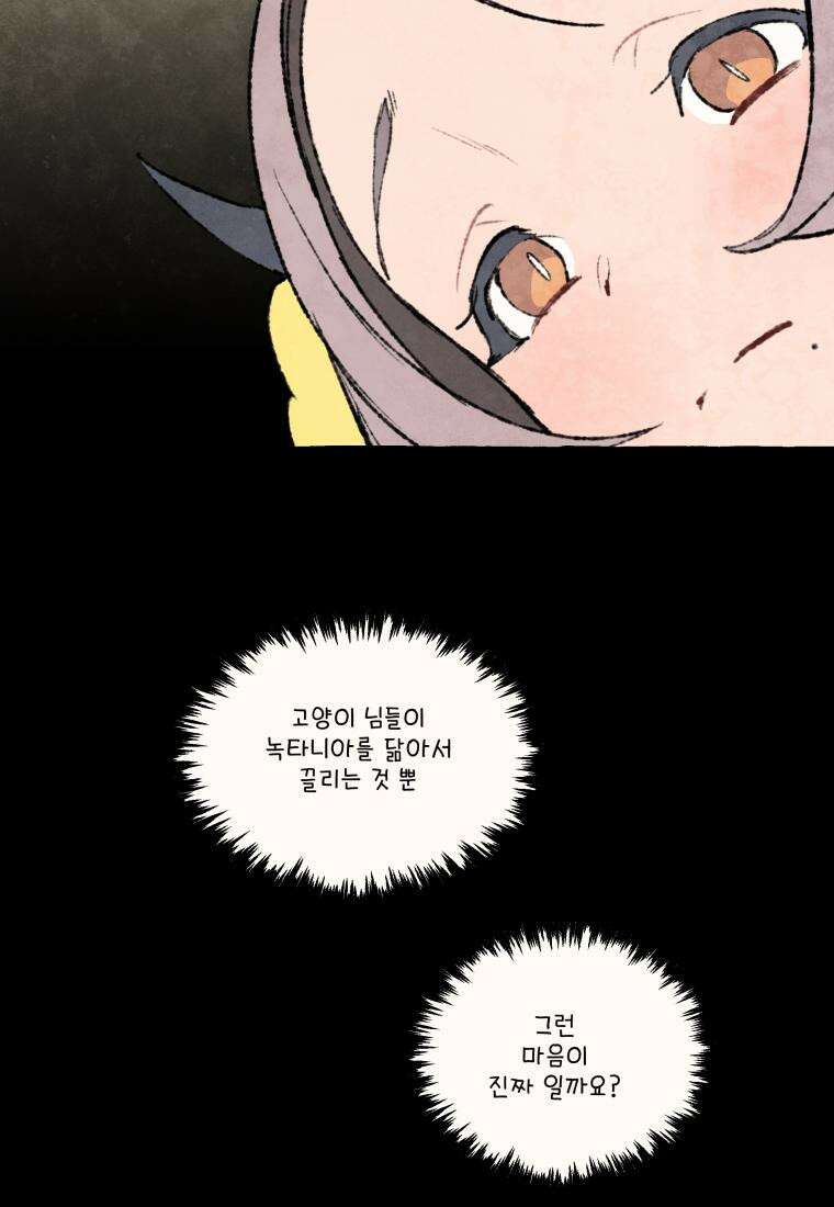 별똥별이 떨어지는 그 곳에서 기다려 2부 40화 35