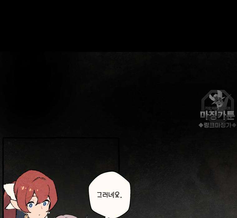 별똥별이 떨어지는 그 곳에서 기다려 2부 40화 36