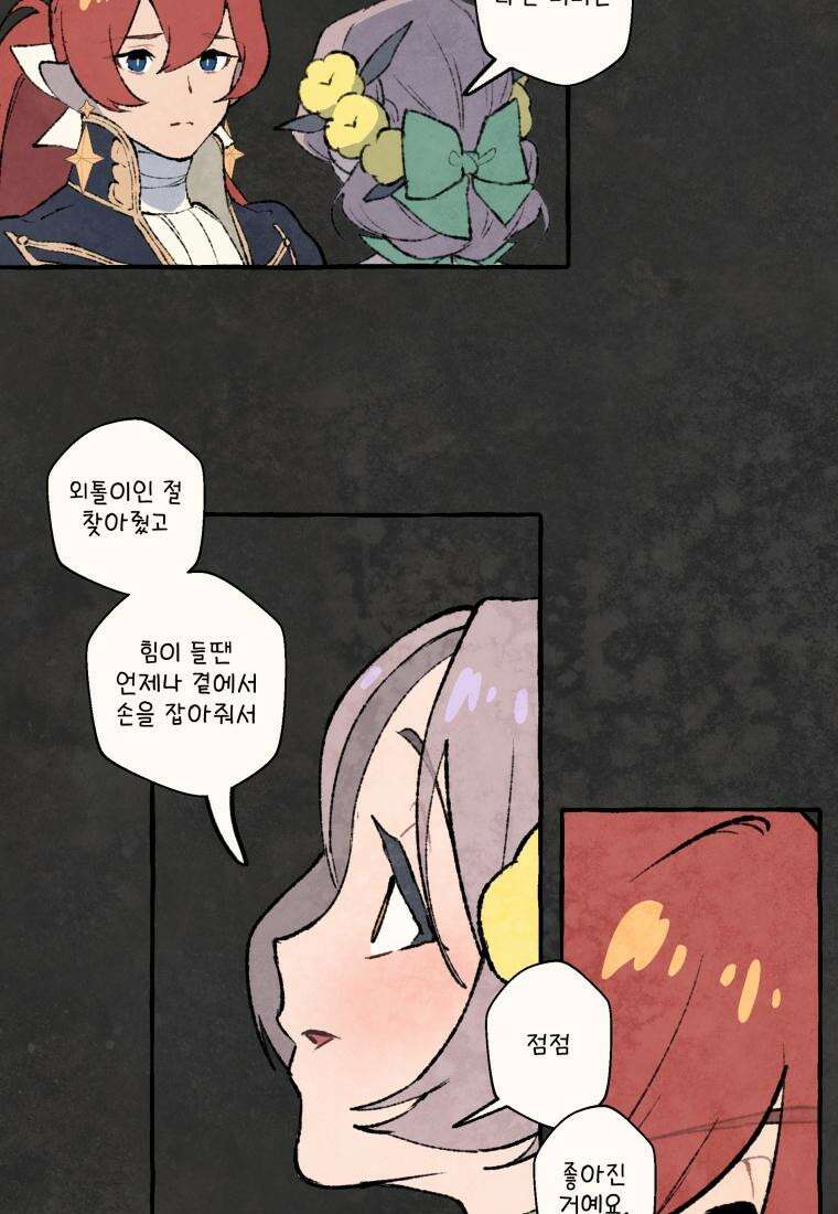 별똥별이 떨어지는 그 곳에서 기다려 2부 40화 38
