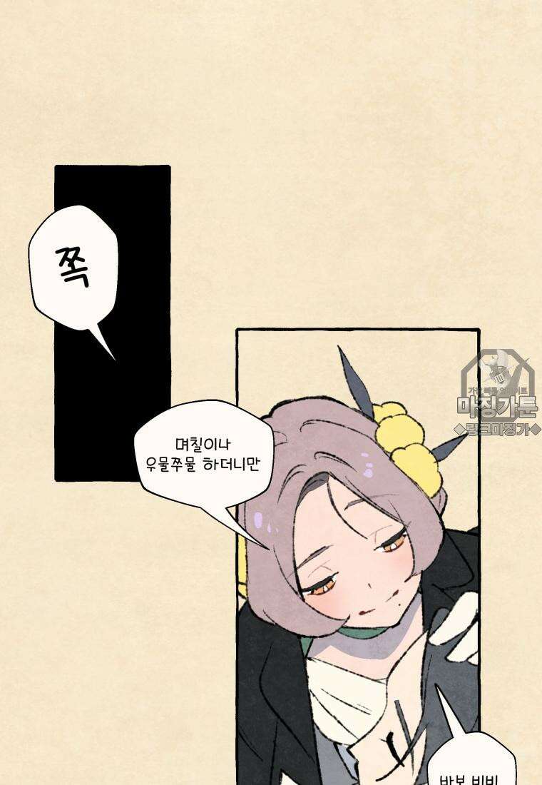 별똥별이 떨어지는 그 곳에서 기다려 2부 40화 42