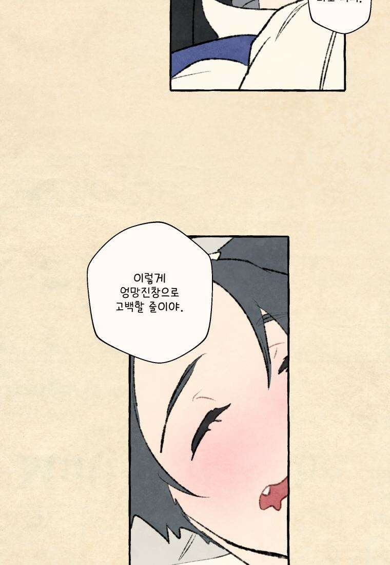 별똥별이 떨어지는 그 곳에서 기다려 2부 40화 43