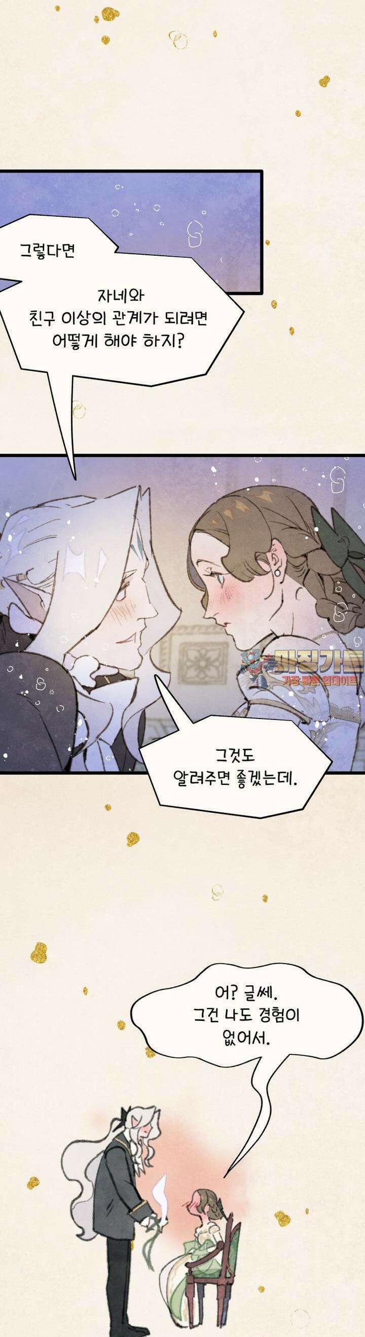 별똥별이 떨어지는 그 곳에서 기다려 2부 50화 1