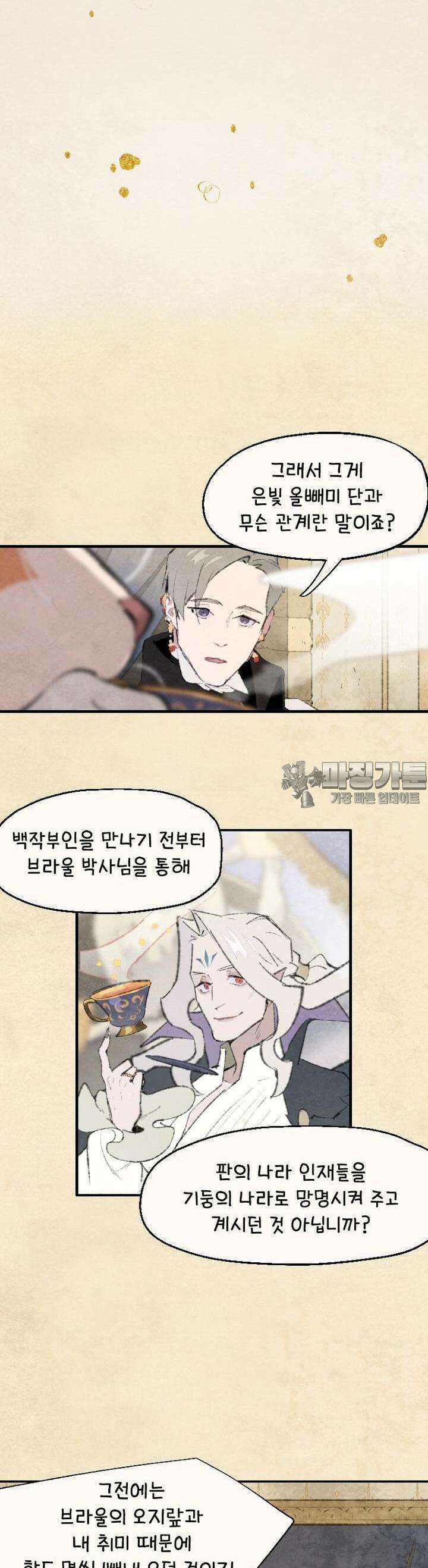 별똥별이 떨어지는 그 곳에서 기다려 2부 50화 3
