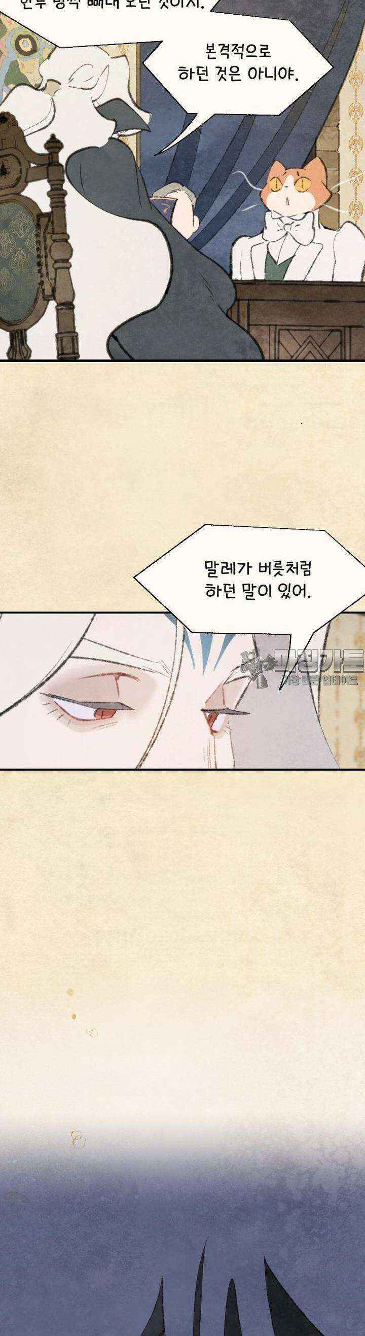 별똥별이 떨어지는 그 곳에서 기다려 2부 50화 4